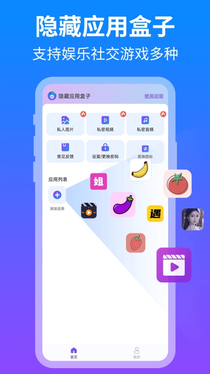 隐藏应用盒子