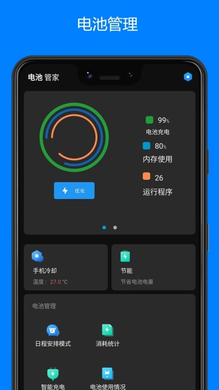 智能省电管家