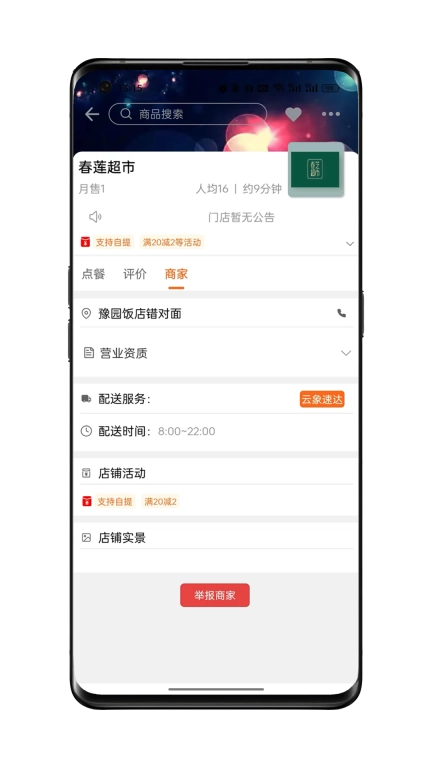 云象外卖