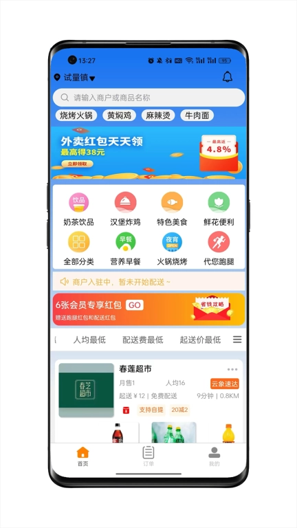 云象外卖