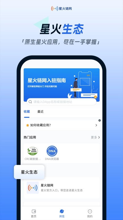 星火链网