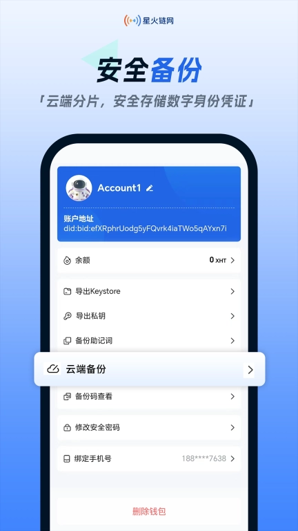 星火链网
