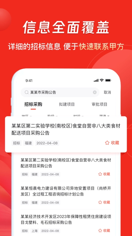 千里马招标网-全国招标采购平台