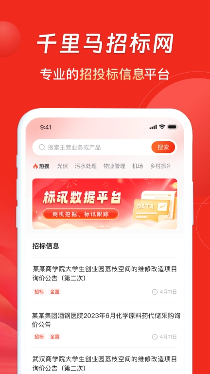 千里马招标网-全国招标采购平台