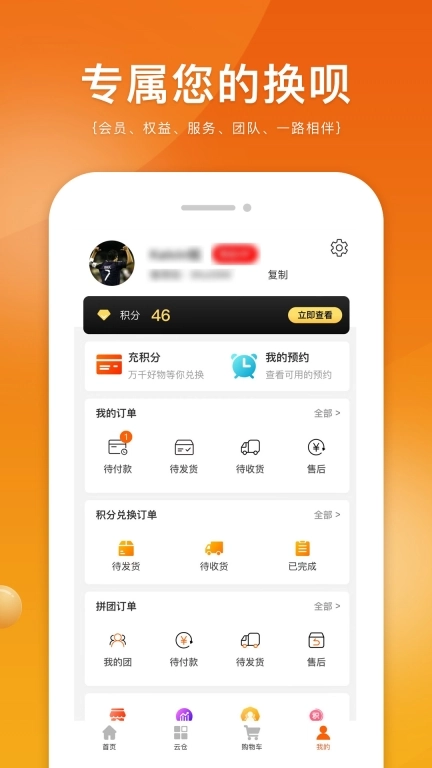 蚂蚁换呗