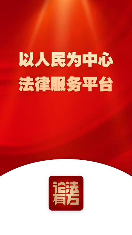 论法有方