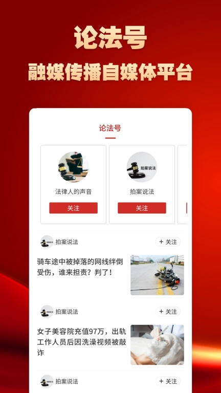 论法有方