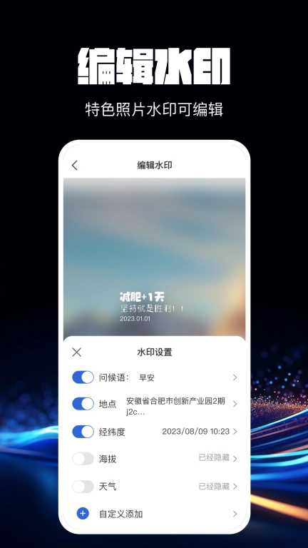 水印相机拍照通