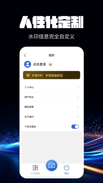 水印相机拍照通