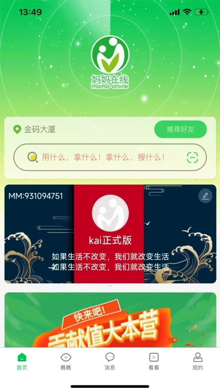 妈妈在线