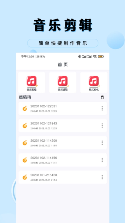 音乐剪辑工厂-音乐音频剪辑