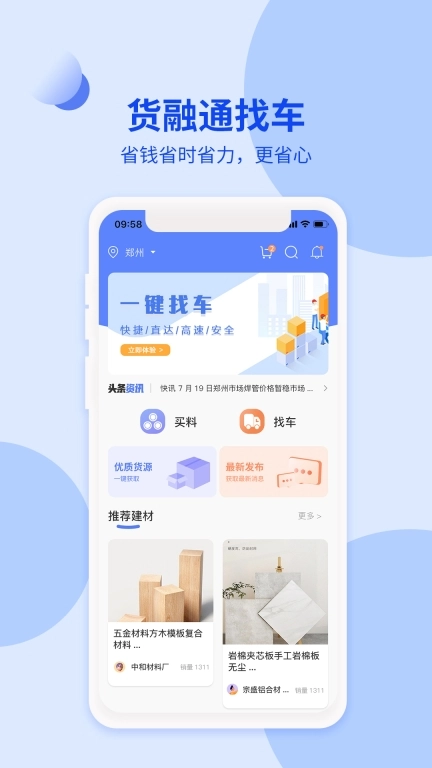 货融通商贸端