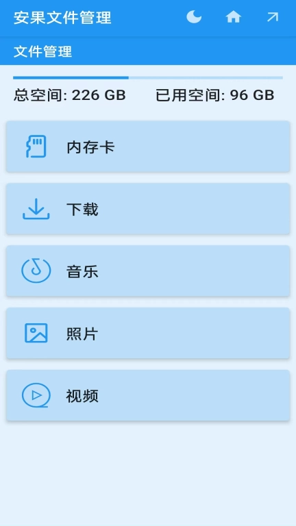 安果文件管理-快速管理文件