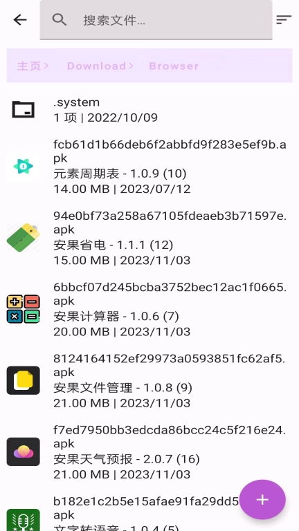 安果文件管理-快速管理文件