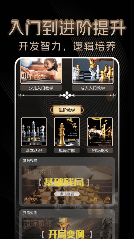 国际象棋单机-国相联盟