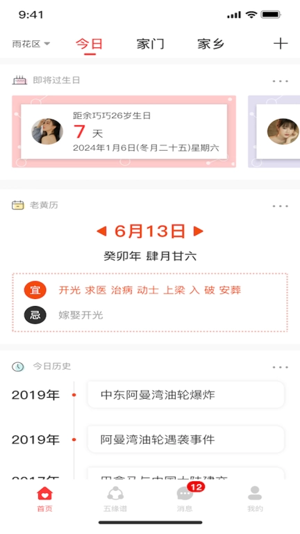 靠谱e家