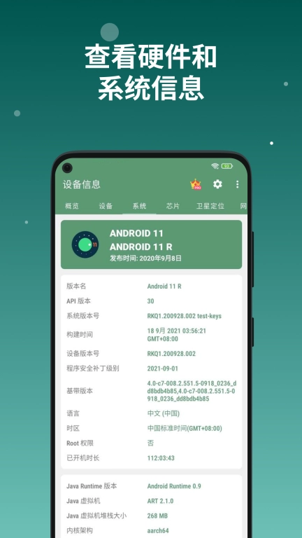 设备信息by流舟