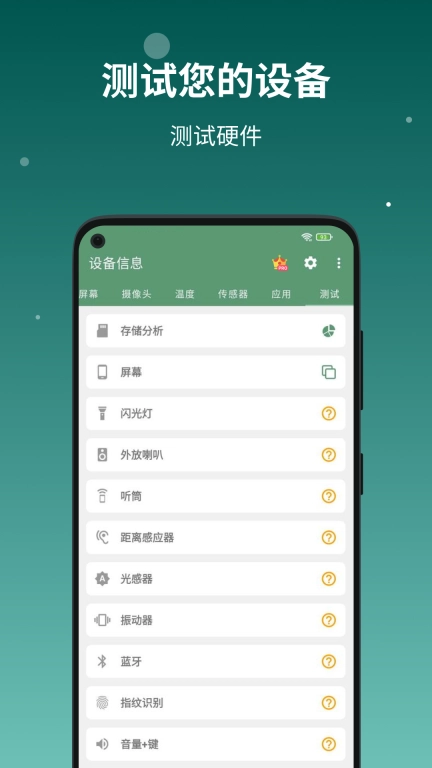 设备信息by流舟