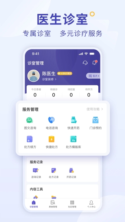 爱问医生诊室-爱问医生医生版