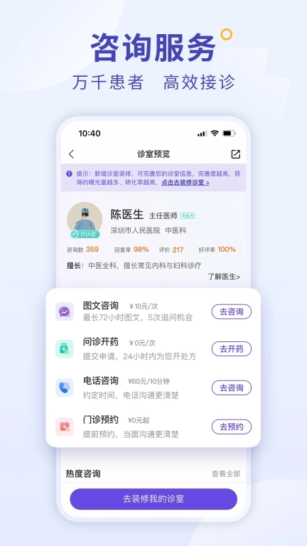 爱问医生诊室-爱问医生医生版