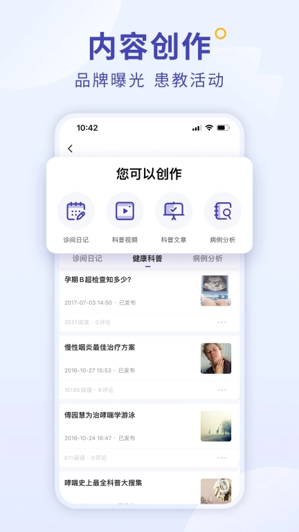 爱问医生诊室-爱问医生医生版