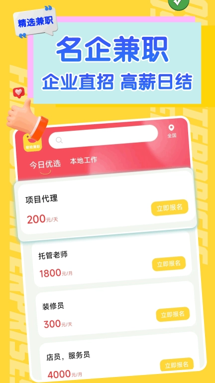 哈哈兼职极速版