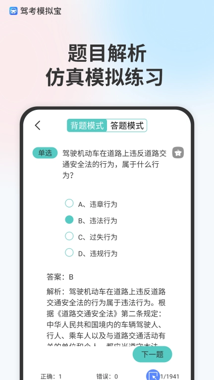 模拟驾驶考试-规培考试