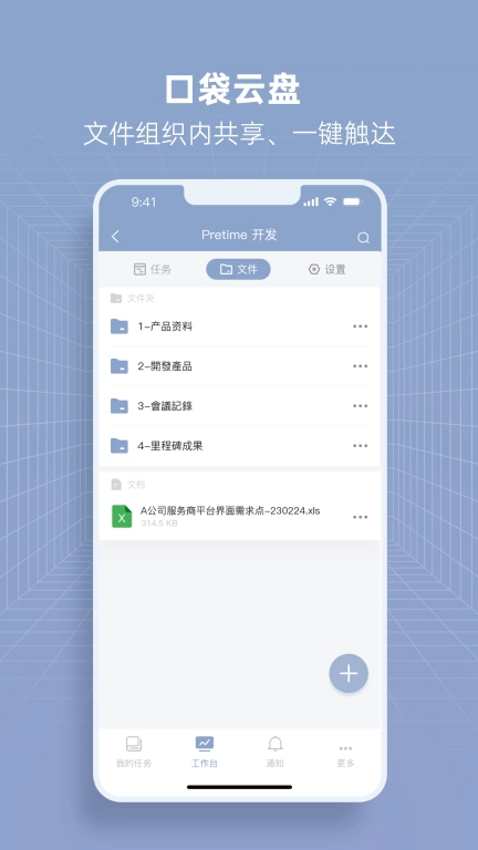 Pretime-办公提效工具