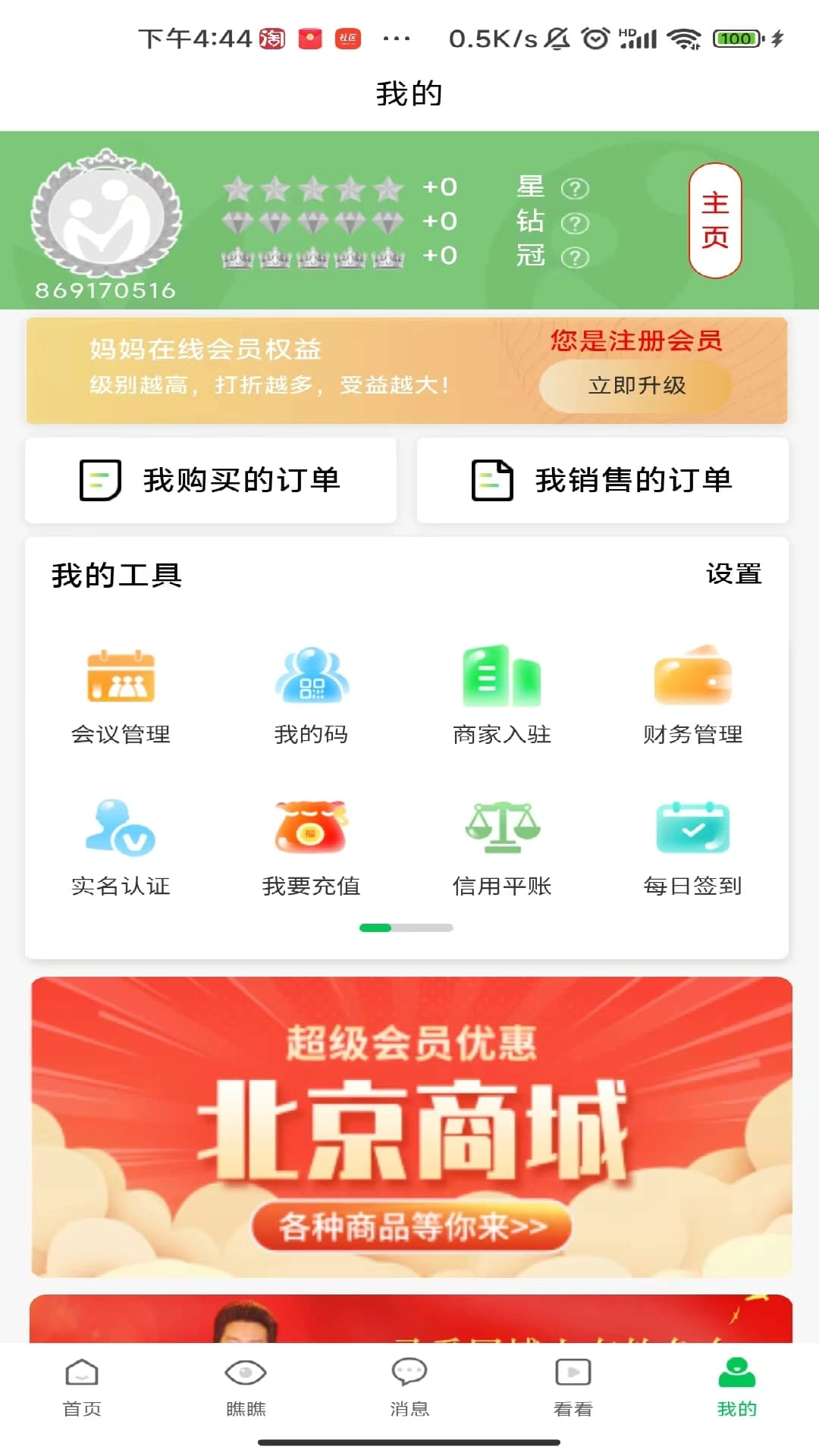 妈妈在线