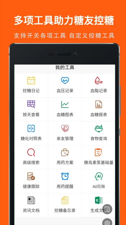 血糖记事本-血糖记录健康管理工具