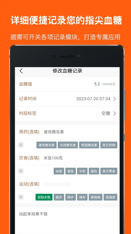 血糖记事本-血糖记录健康管理工具