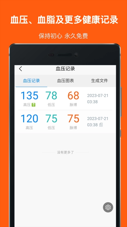 血糖记事本-血糖记录健康管理工具