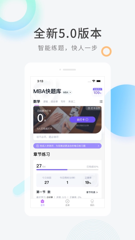 考研快题库