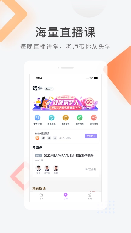 考研快题库