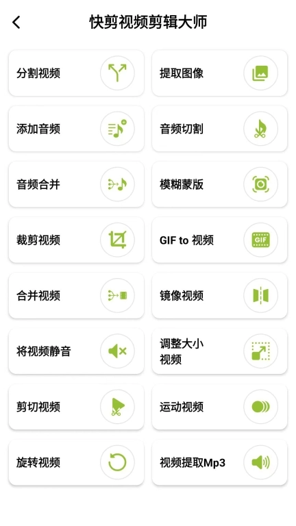 快剪视频剪辑大师