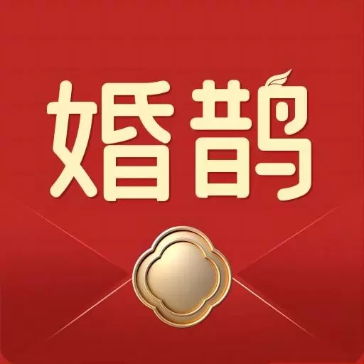 婚鹊请柬-结婚请帖邀请函