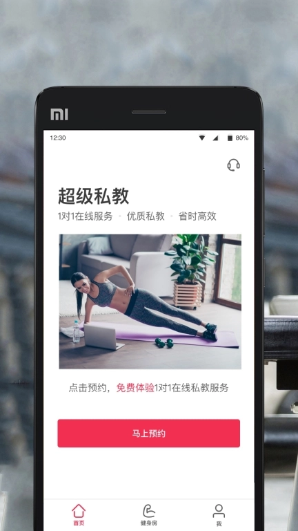 超级私教