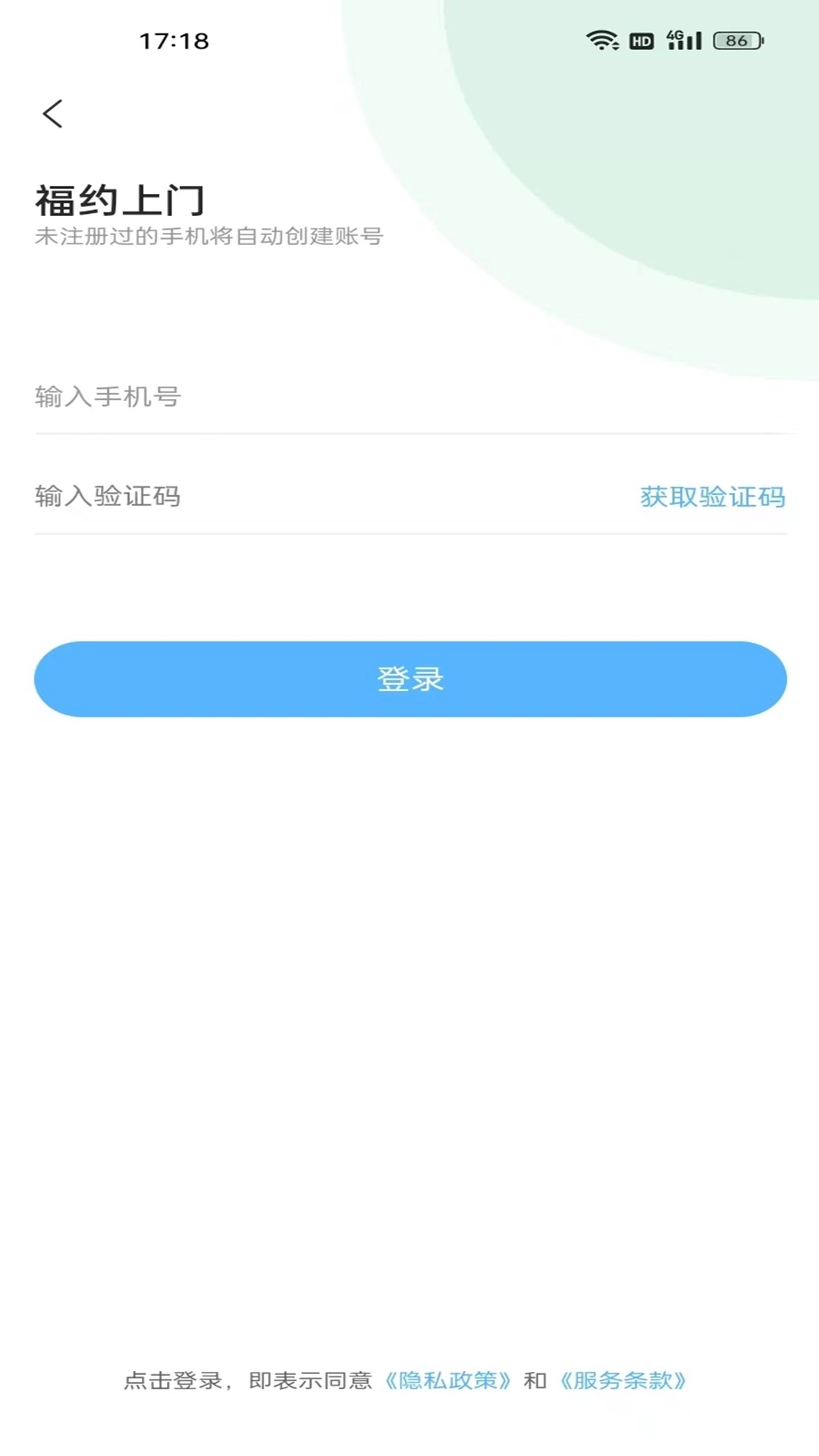 福约到家
