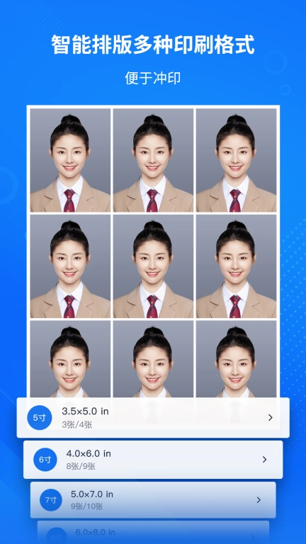万能AI证件照-免费高清证件照
