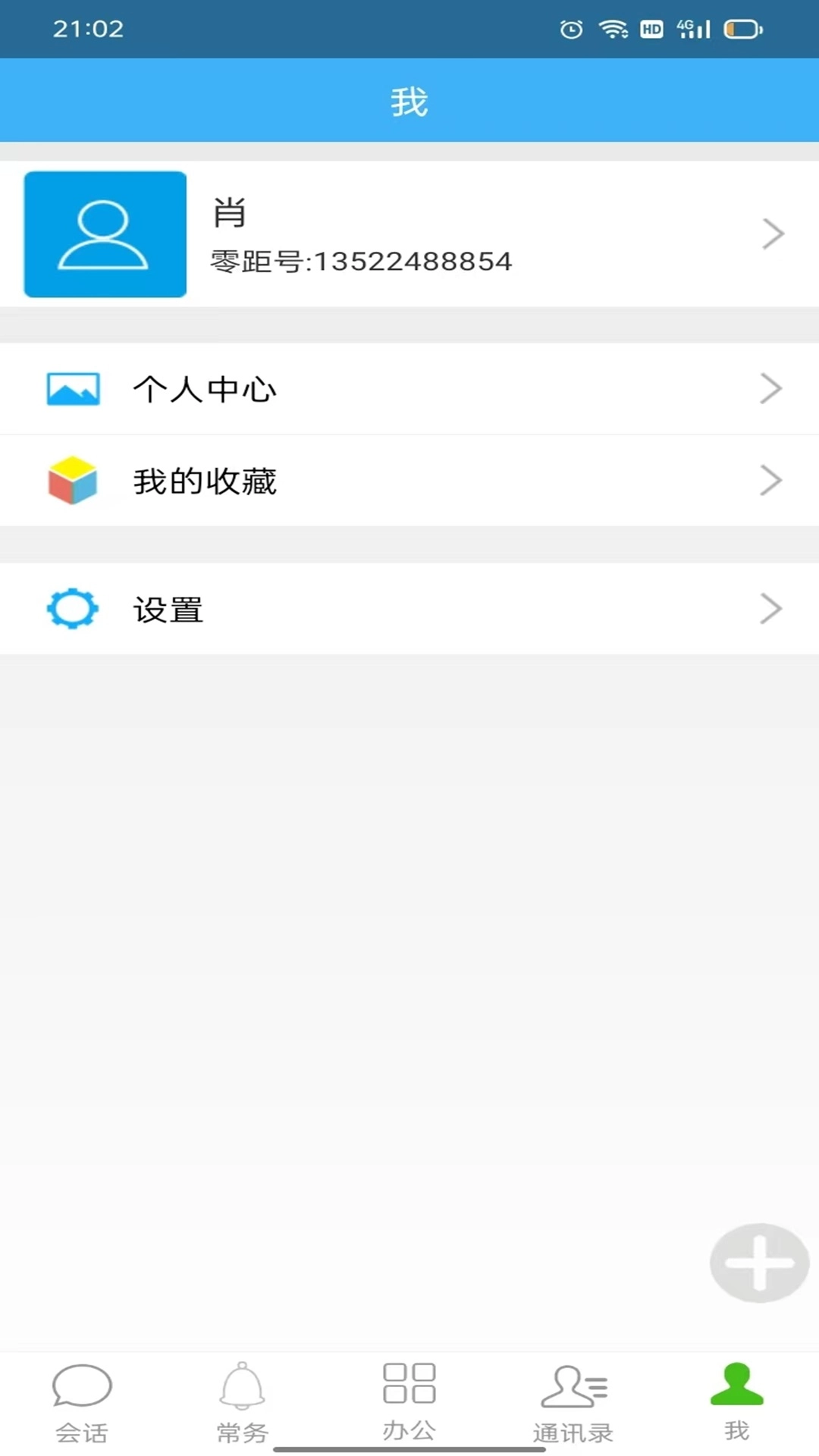 零距CRM