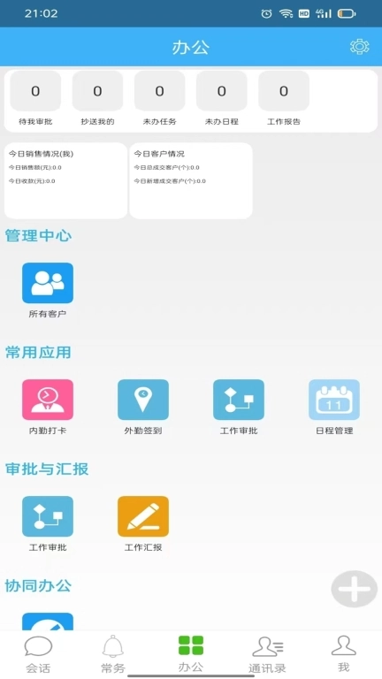 零距CRM