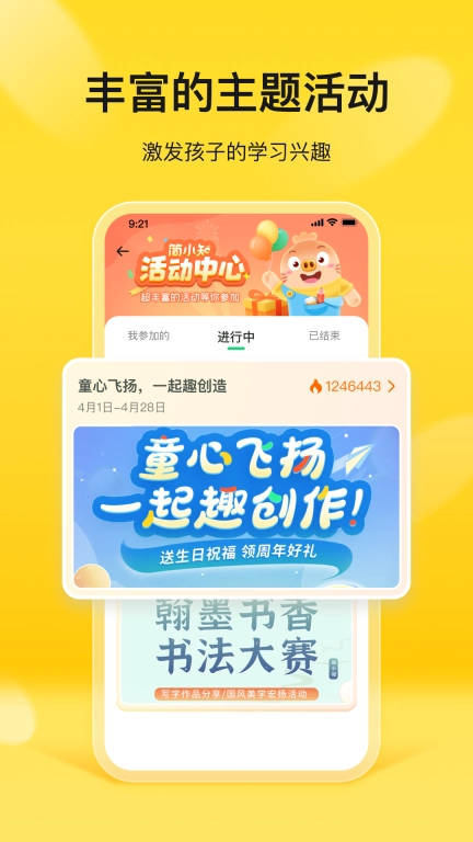 简小知家长端