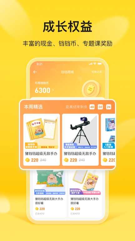 简小知家长端