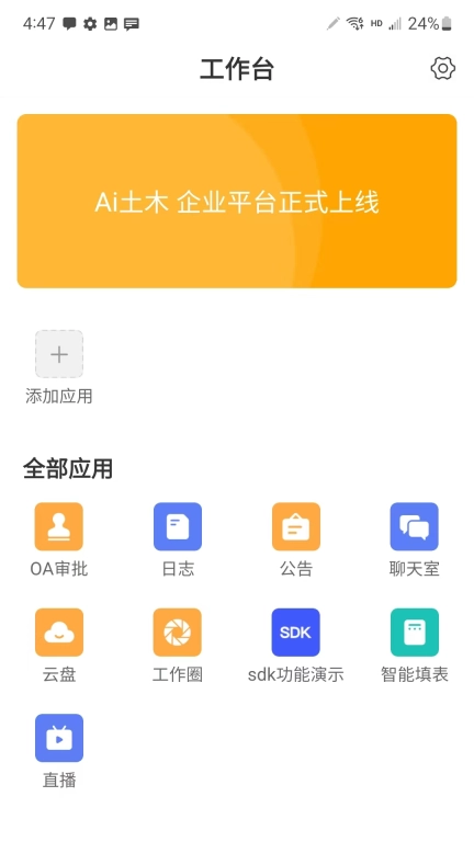 Ai土木-企业数字化转型