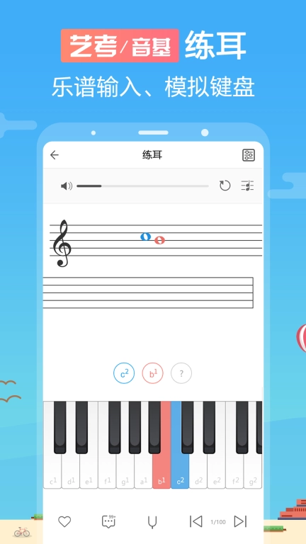 音壳乐理视唱练耳