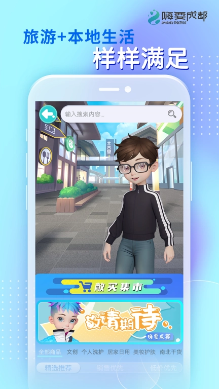嗨耍成都