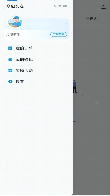 闪急送骑手端
