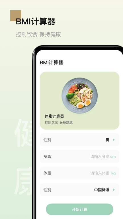 今日男性健康-减脂食谱