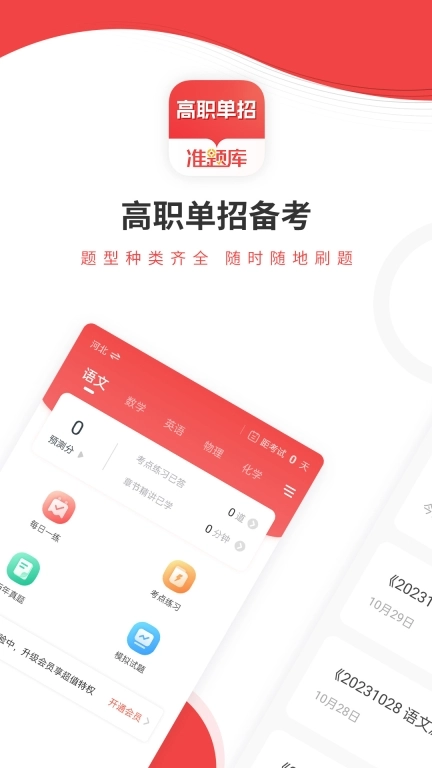 高职单招准题库