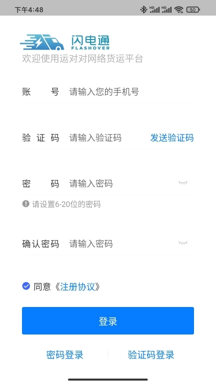 闪电通司机端